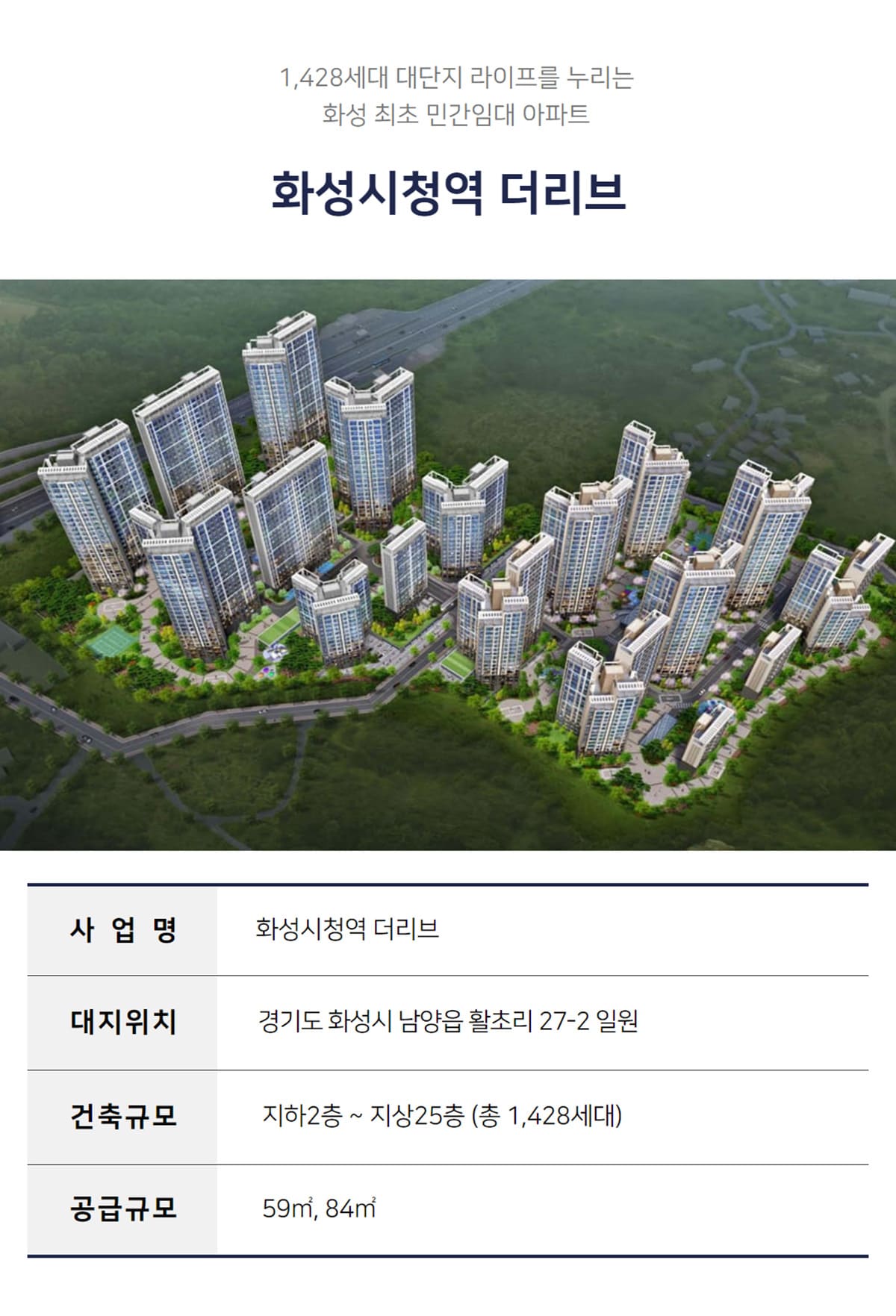 화성시청역 더리브